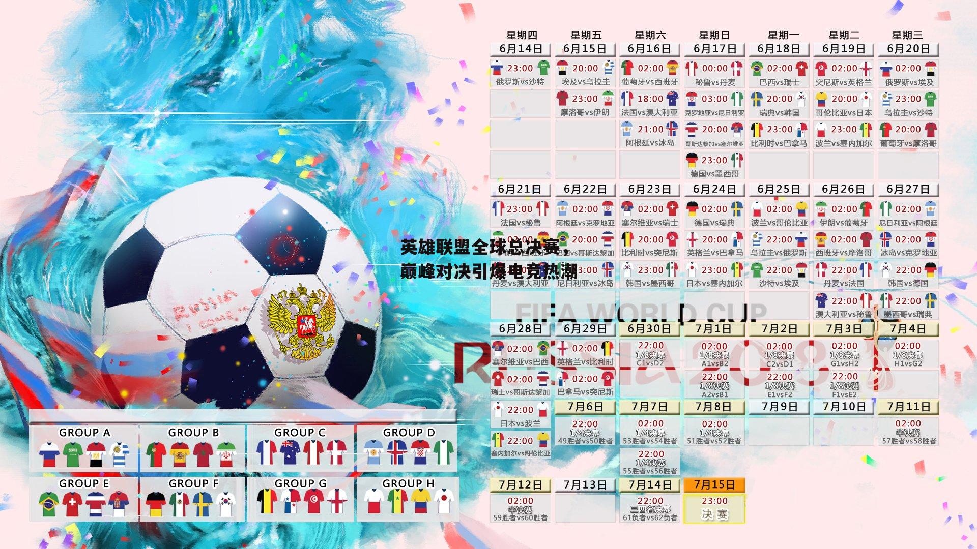 英雄联盟全球总决赛,巅峰对决引爆电竞热潮